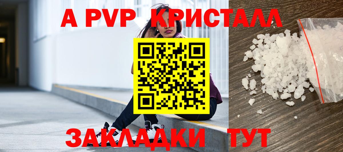 Alfa_PVP Crystall  А ПВП Соль  Вход с VPN  Чернушка 