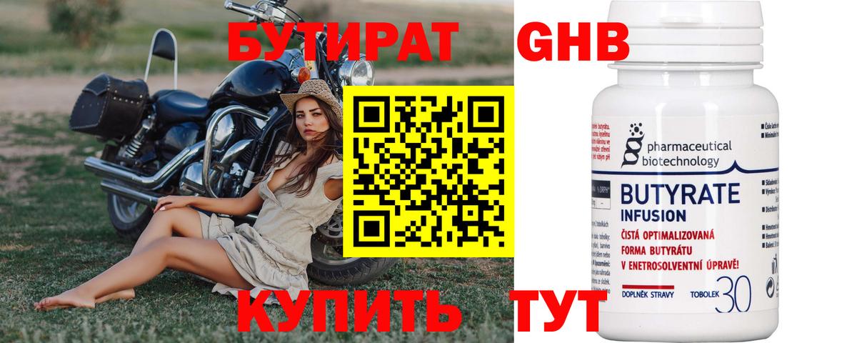 Бутират оксана Чернушка