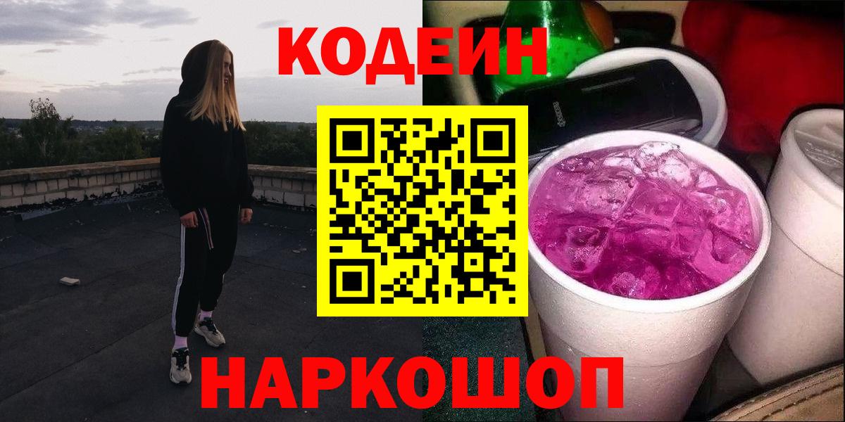Codein Purple Drank Чернушка