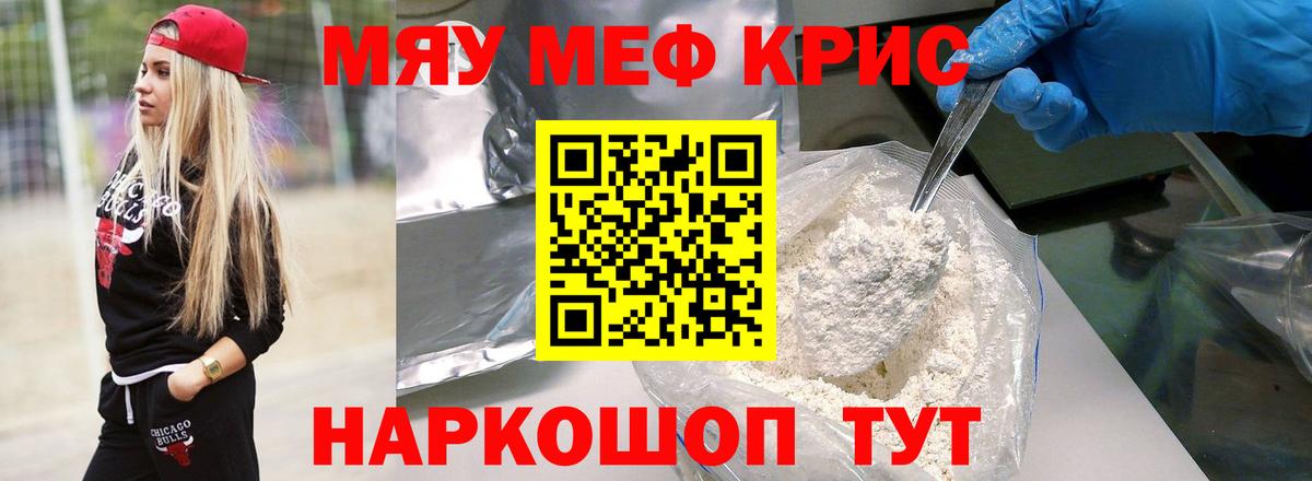 Мефедрон mephedrone  МЯУ-МЯУ VHQ  МЯУ-МЯУ  Меф  Чернушка  Вход с VPN 