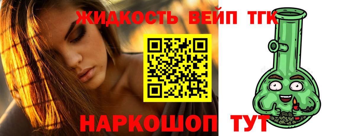 наркошоп  Дистиллят ТГК вейп с тгк  Вход с VPN  Чернушка 